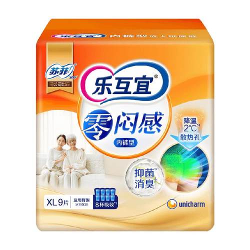 乐互宜零闷感内裤型成人纸尿裤尿不湿产妇瞬吸防漏加厚拉拉裤XL码