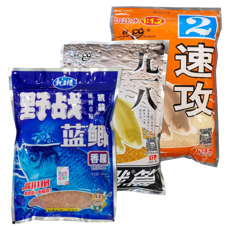 野钓鱼饵料九一八老鬼北京发货