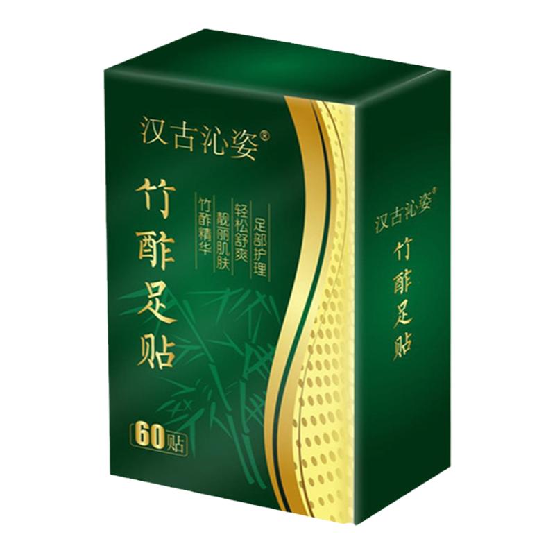 正品汉古沁姿竹酢足贴足贴