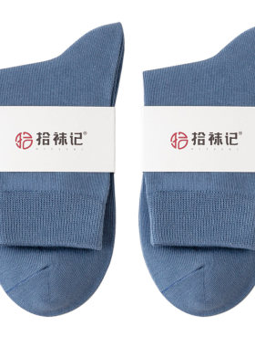 拾袜记加大码男袜四级款