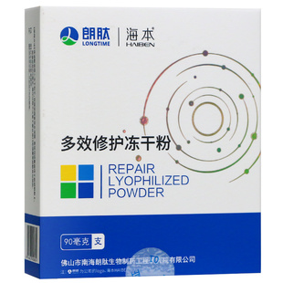 海本多效修护冻干粉高活性溶解补水舒缓泛红痘印护理肌肤屏障1对