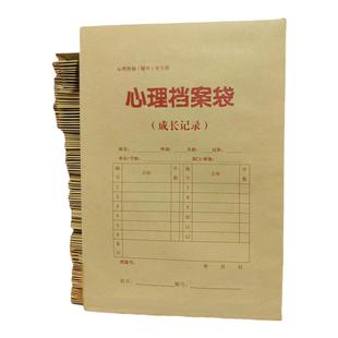 加厚牛皮纸袋纸质版心理咨询记录册练字中小学心理辅导室记录本