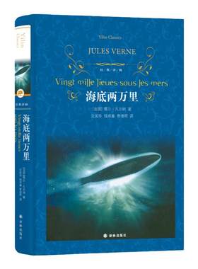 经典译林译林海底两万里