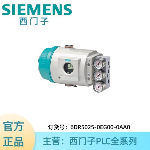 议价6DR5025-0EG00-0AA0西门子智能电气阀门定位器