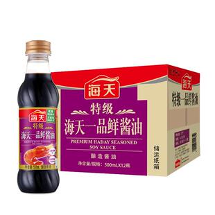 海天特级一品鲜酱油500ml*2瓶家庭日常酱油凉拌海鲜小炒提鲜调味