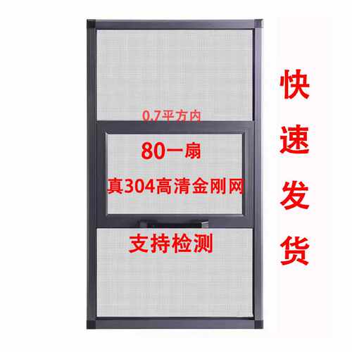 免打孔防盗304不锈钢金刚网防蚊三推铝合金自装儿童高清通风纱窗