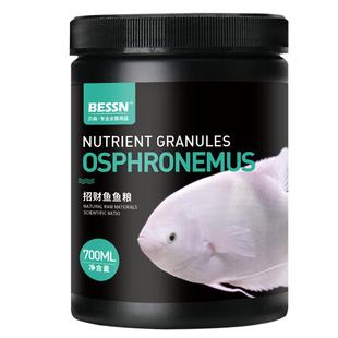 贝森BESSN招财鱼专用饲料鱼食战船鱼地图鱼观赏鱼发财热带鱼鱼粮