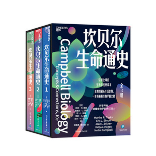 【湛庐旗舰店】坎贝尔生命通史 “妙趣横生的名校通识课”系列新作 直观图解&生活案例，一本书俯瞰生物学的全貌