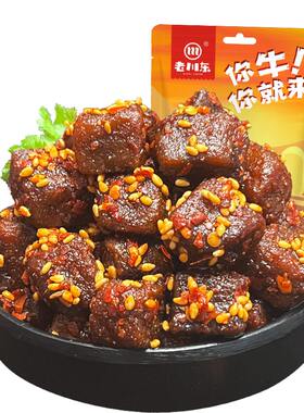 老川东麻辣牛肉粒100g