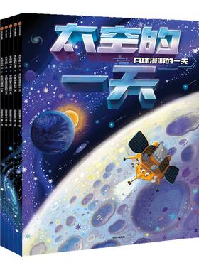 太空的一天段张取艺中信出版