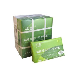 空白凭证纸240×140打印纸整箱5000张加厚80克财务会计凭证纸70g票据增值税电子发票记账凭证打印纸中絮办公