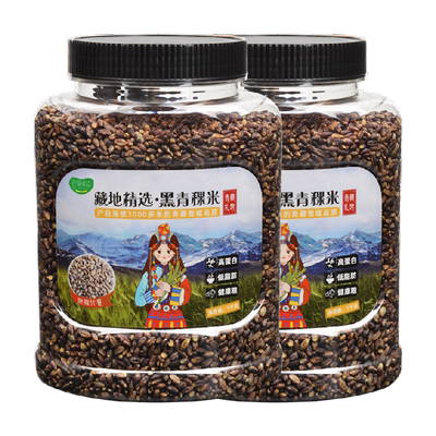 巴颜喀拉黑青稞米低脂高蛋白