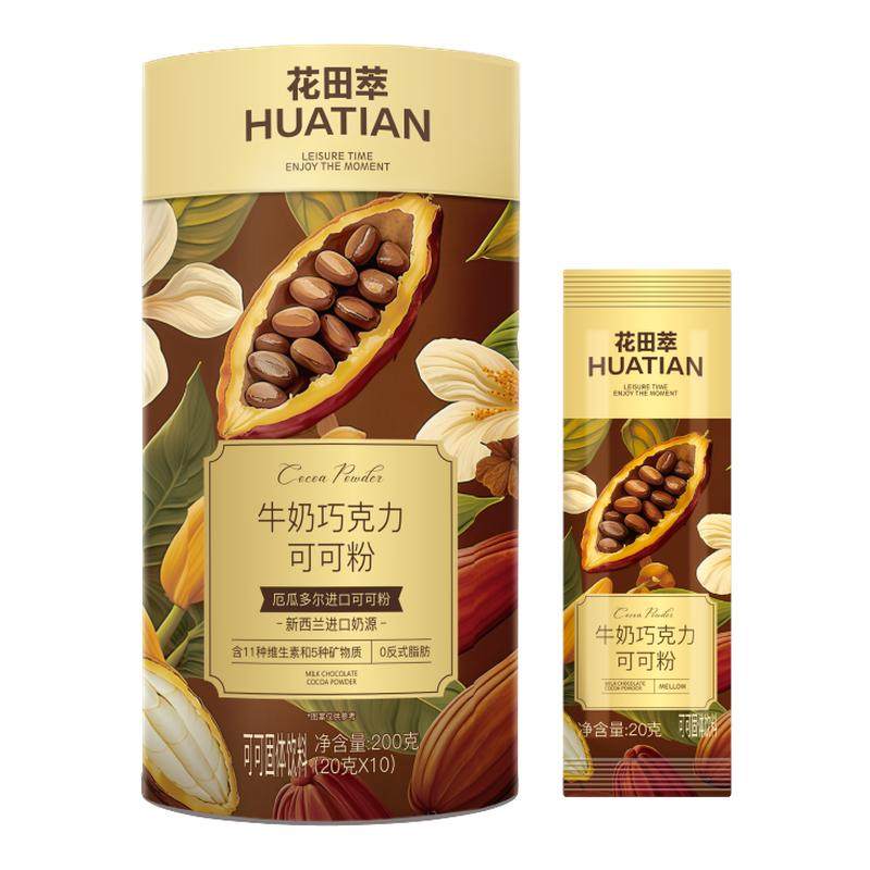 花田萃可可粉牛奶巧克力可可冲饮海盐焦糖饮料热巧克力代餐粉早餐