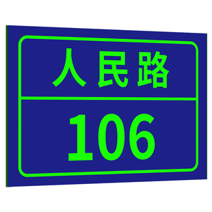 夜光门牌号码牌家用定制发光字户外门牌号单元楼栋号地址指示贴铝板入户住宅金属街道商用招牌不锈钢挂牌标识