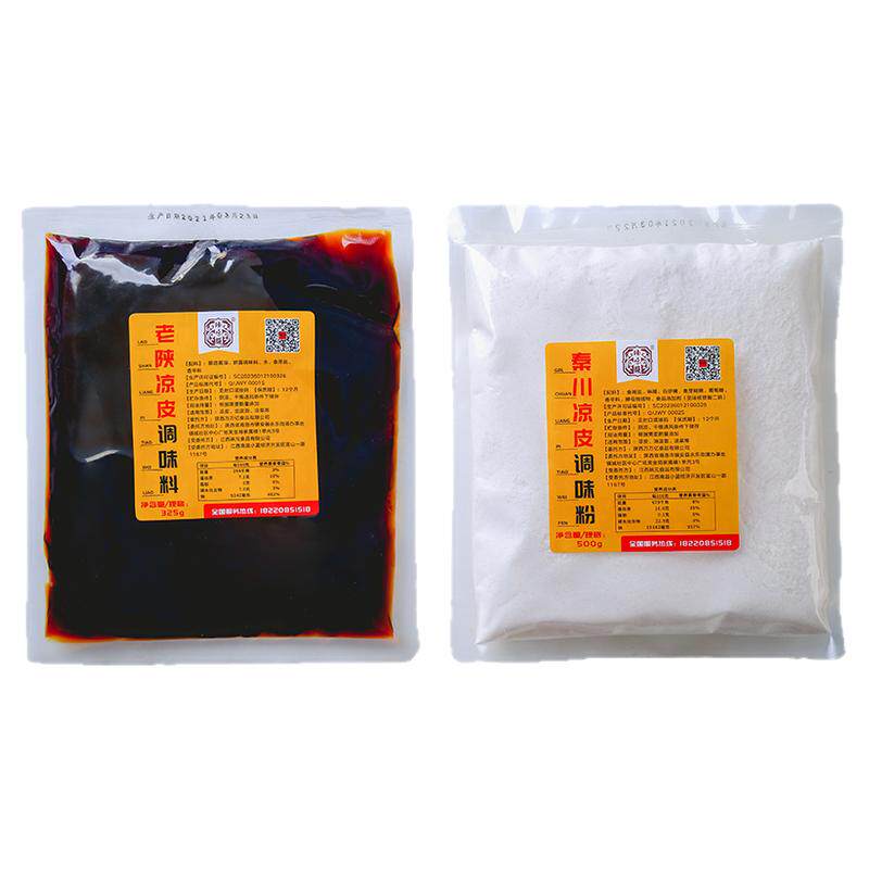 陕西凉皮秘制凉皮调料水料包