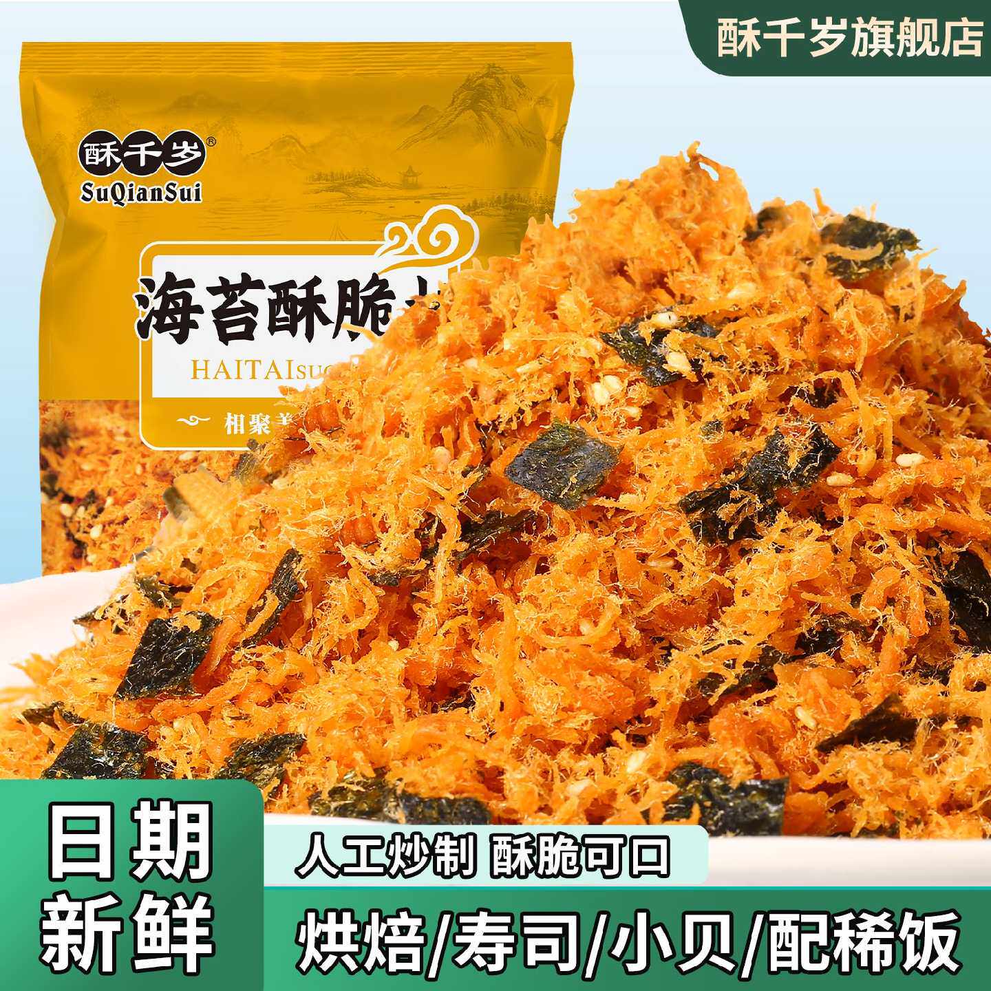 酥千岁海苔肉松商用大包装肉松小贝寿司饭团肉松整箱烘焙原材料
