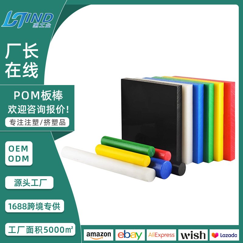 pom板白色赛钢棒防静电黑色pom棒赛钢聚甲醛塑钢板高强度零切加工