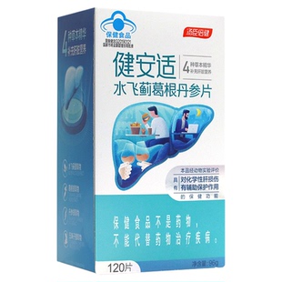 120粒 汤臣倍健健安适水飞蓟葛根丹参片辅助保护化学性肝损伤护肝