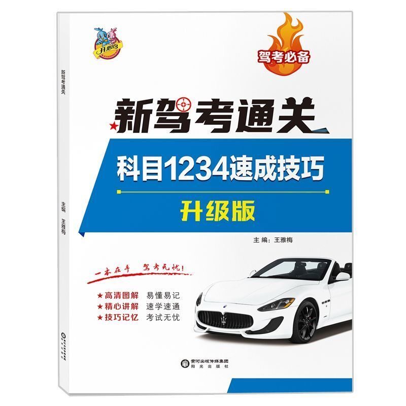 2026新规驾考宝典驾照科目一四考试答题技巧书题库书500题理论书驾校一本通c1c2速记口诀