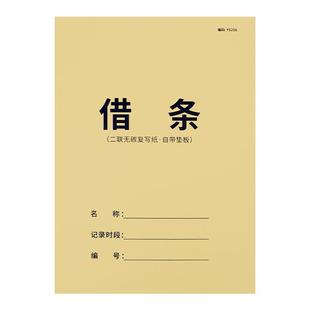 借条个人欠条正规法律效应借款单借条本欠条本欠款单据二联讨债欠条法律模板私人借款催款单法律效应借款条