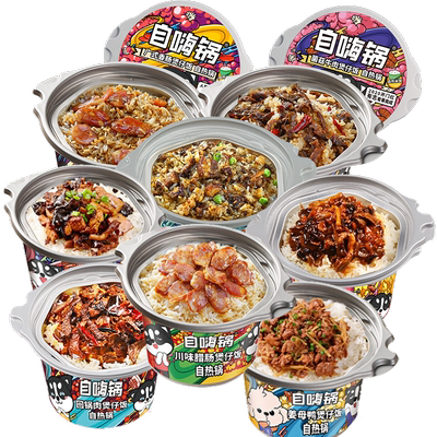 自嗨锅自热米饭12盒煲仔饭速食