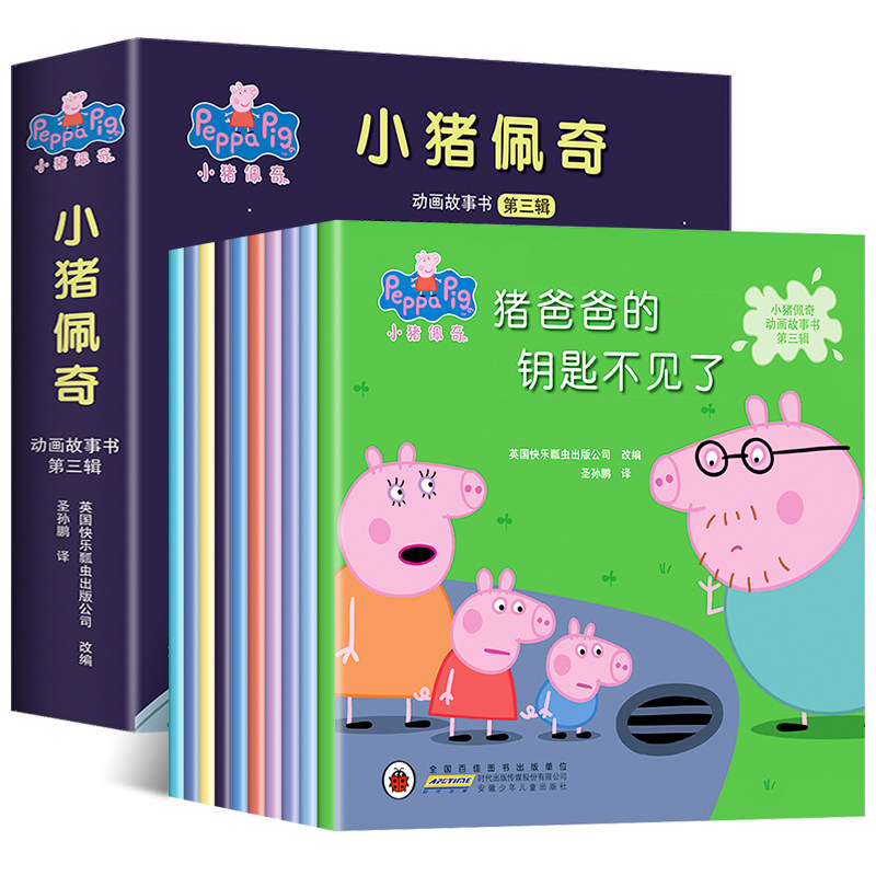 小猪佩奇动画故事第三辑盒装全10册季儿童早教启蒙认知卡通动漫图画书籍 幼儿园宝宝成长益智故事绘本小猪佩琪peppa pig粉红猪小妹