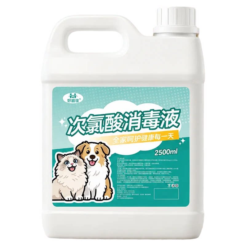 好宜佳次氯酸宠物消毒液