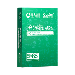 亚太森博a4护眼纸亚太森博护眼纸学生护眼纸a4护眼打印纸亚太森博a4打印纸亚太森博a4纸护眼拷贝可乐a4打印纸