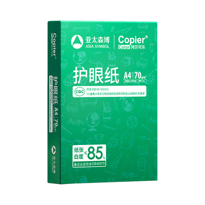 亚太森博a4护眼纸a4打印纸70g