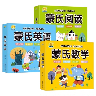 蒙氏数学教具蒙氏英语阅读幼儿园教材大中小班3-4-5-6-8岁幼儿早教教辅亲子阅读幼小衔接儿童数学启蒙教育思维训练蒙特梭利教育法