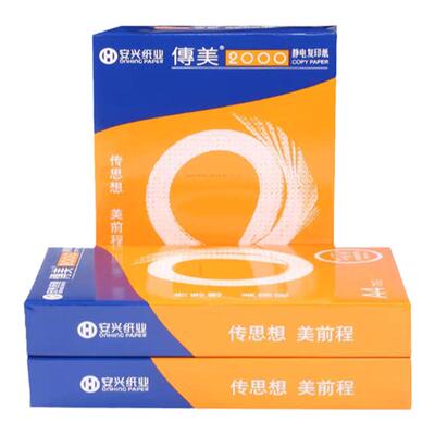 安兴传美7080克A4加厚打印复印纸