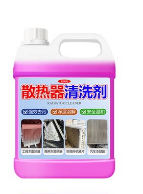 散热器清洗剂强力清洁不伤水箱