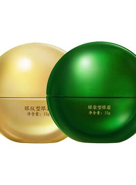 马应龙八宝眼袋+眼纹眼霜15g*2瓶