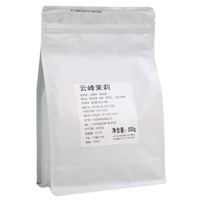 凤昇祥云峰茉莉绿茶手打柠檬茶