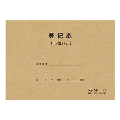 易复得纸品登记本13栏21行可定制