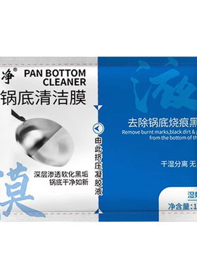 升级款厨房锅底黑垢清洁膜除黑剂强力洗锅底刷铁锅啫喱贴除垢神器