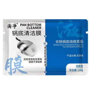 升级款厨房锅底黑垢清洁膜除黑剂强力洗锅底刷铁锅啫喱贴除垢神器