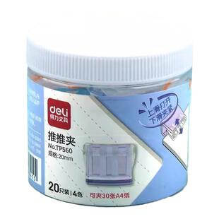 得力推推夹透明彩色多功能推夹器高颜值整理试卷文件夹子固定器办公用的彩色无痕燕尾三角夹滑滑夹收纳文具