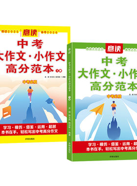 2026意读新中考大小作文满分范文