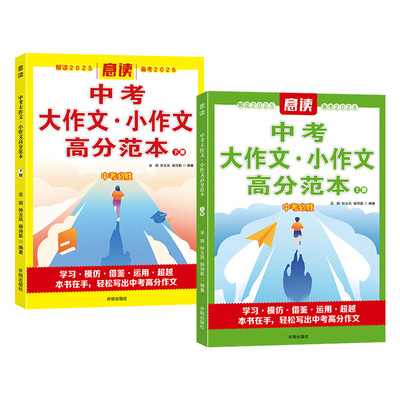 2026意读新中考大小作文满分范文