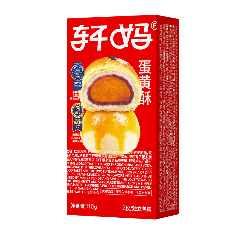 轩妈蛋黄酥新鲜短保多口味糕点2枚装传统中式点心休闲