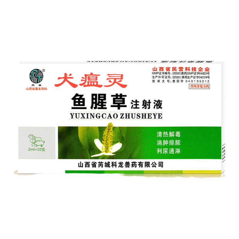鱼腥草注射液猫瘟犬瘟灵治疗药细狗呼吸道疾病药品