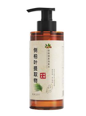 侧柏叶生姜洗发水防脱洗头膏露控油去屑固发蓬松官方正品旗舰店