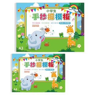 小学生中秋节庆祝国庆节抄报模板绘画大全a3手一二年级节日素材临摹神器半成品a4专用纸国庆节学校画画环保小