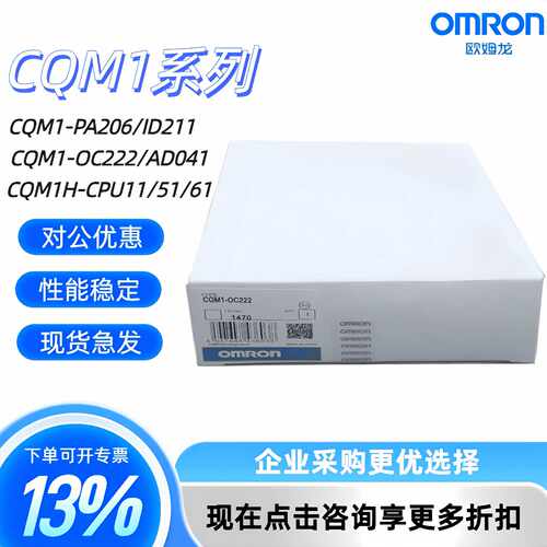议价CQM1-OC222 ID211 ID213 ID214 OD211 OD212 OD213 OC221 ID2