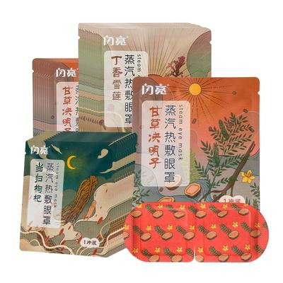 中药缓解眼疲劳蒸汽眼罩闪亮