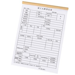 员工入职登记表个人简历面试信息档案申请表格公司人事考勤表职工罚款奖罚单假条单签到薄记录本应聘入职表