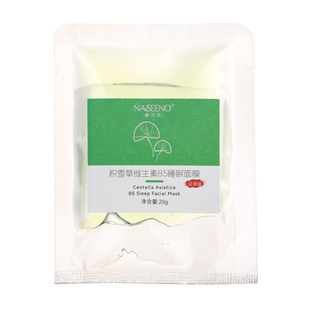 娜芝诺睡眠面膜膏清洁毛孔积雪草B5舒护红茶玫瑰提亮睡眠面膜泥膜
