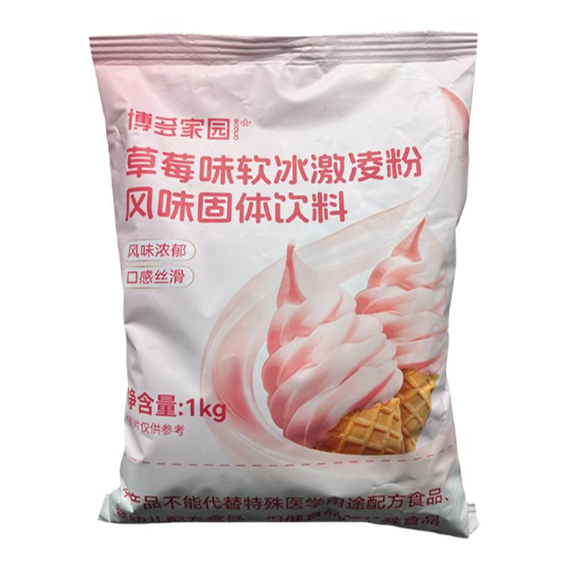 草莓味软冰激凌粉牛乳味软冰淇淋
