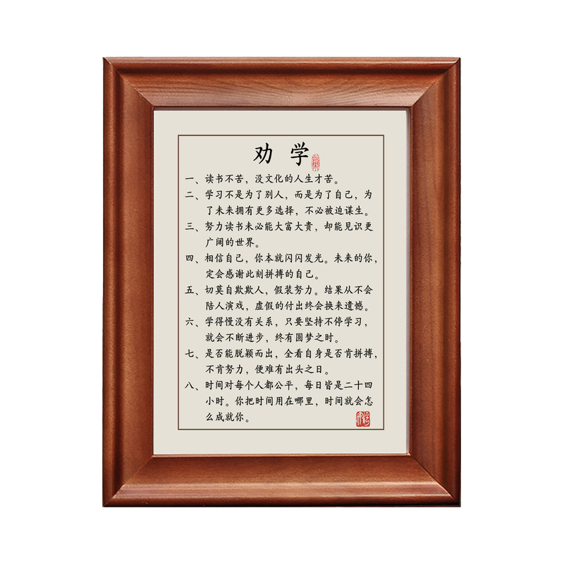 劝学字画摆件桌面摆台实木框挂画